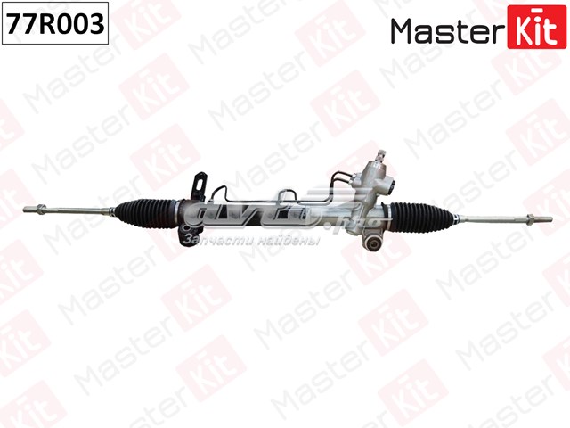 77R003 Masterkit Управление рулевое в сборе