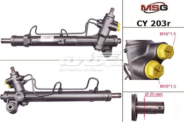 Рулевая рейка CY203R MSG