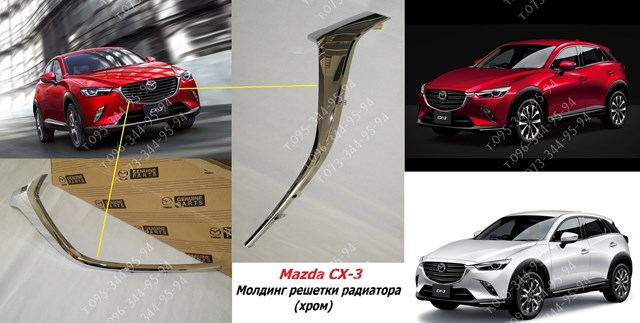 Купить D10J507J0C Mazda Молдинг бампера переднего правый