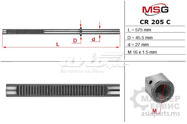 Вал / шток рульової рейки CR205C MS GROUP