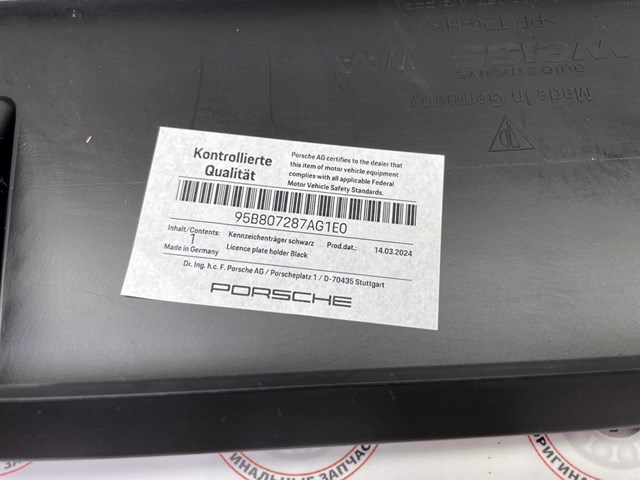 Купить 95B807287AG1E0 Porsche 