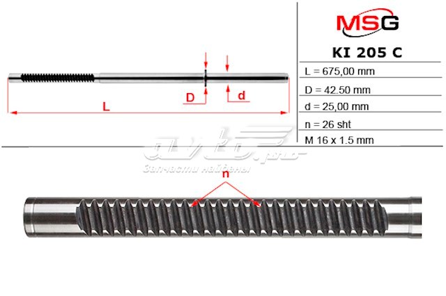 Купить KI205 MSG Рулевая рейка
