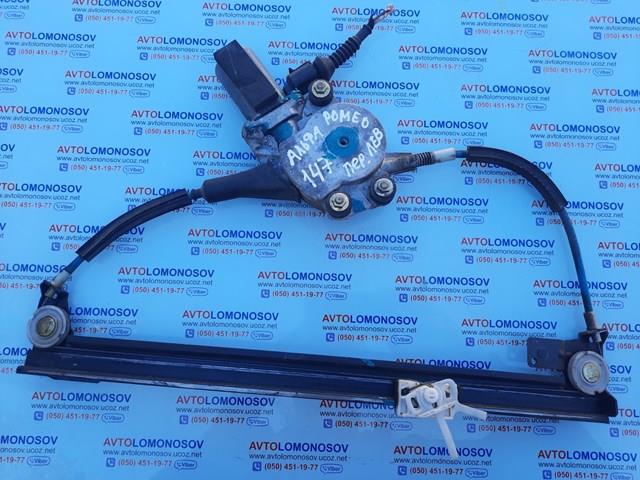 46751871 Fiat/Alfa/Lancia Механизм стеклоподъемника передней левой двери