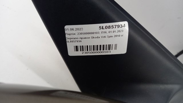 Купить 5L0857934 VAG 