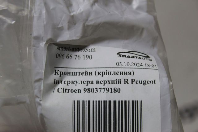 Кронштейн радіатора интеркуллера 9803779180 PEUGEOT