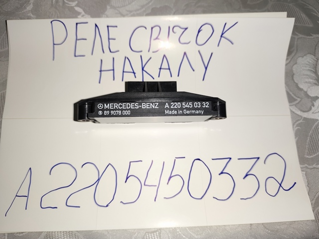 Реле управления Mercedes 2205450332 цена, от 741.81 USD