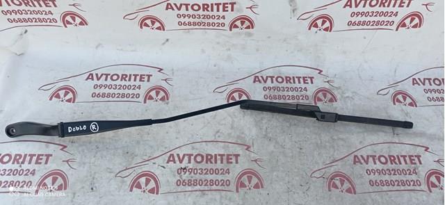 Купить 51868148 Fiat/Alfa/Lancia Поводок стеклоочистителя