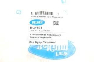 Сайлентблок передней подвески Belgum BG1831 цена, от 10.62 USD