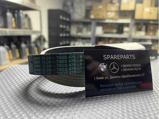 Клиновый ремень BMW 11287803476 цена, от 13.55 USD