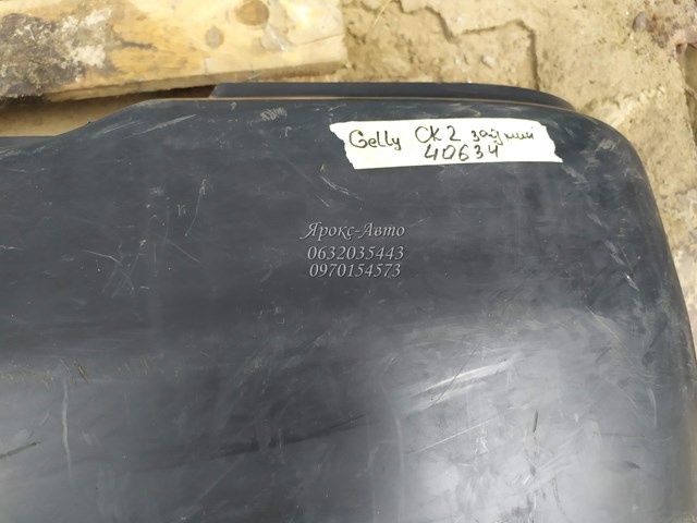 Буфер (бампер) задній 1018003783 КИТАЙ