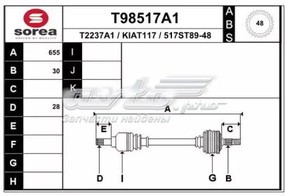 Левая полуось T98517A1 EAI