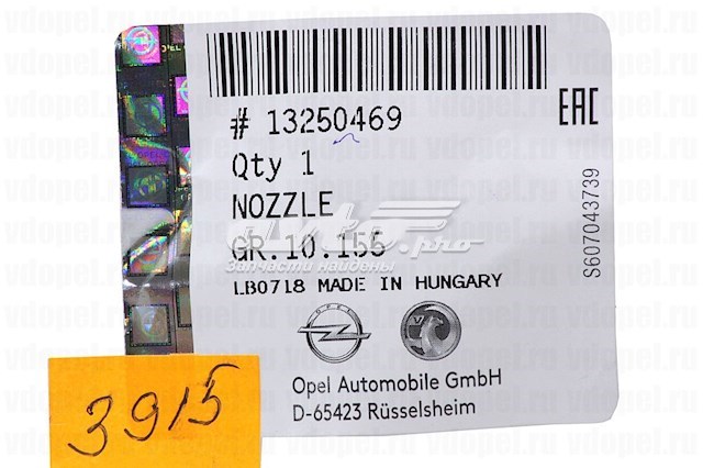 Форсунка омывателя правая Opel 13250469