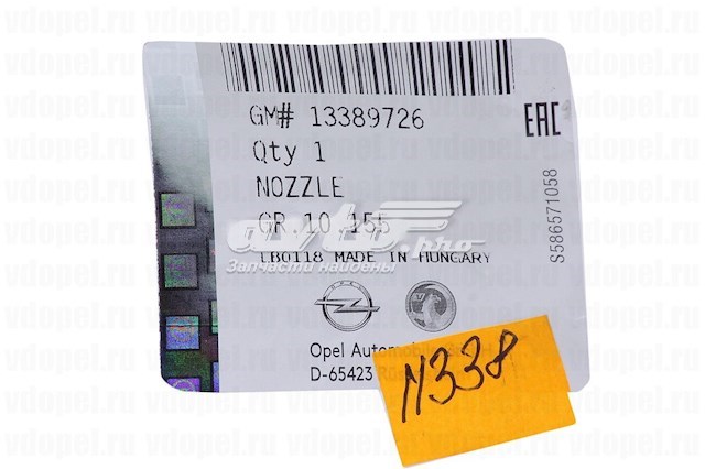 Форсунка омывателя заднего стекла General Motors 13389726 цена, от 0.88 USD