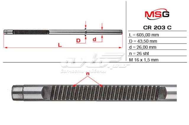 Вал (шток) рулевой рейки MS GROUP CR203C