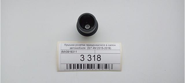 Розетка запальнички 8W0919311 VAG