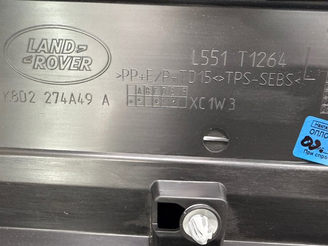 Накладка задней левой двери, нижняя Land Rover LR137421