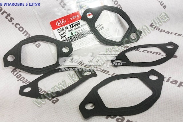 Junta de brida de sistema derefrigeración 254242X000 HYUNDAI