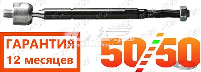 Купить CRT51 CTR Рулевая тяга