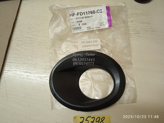 Купить FP2555995 FPS Окантовка противотуманки