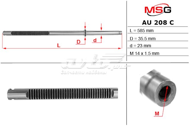 Вал / шток рульової рейки AU208C MS GROUP