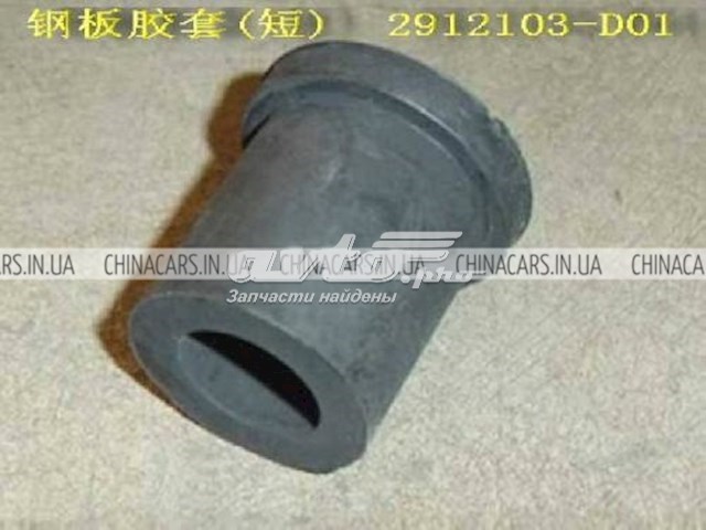2912103D01 Great Wall Сайлентблок задней рессоры, задний