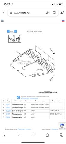 Защита двигателя, поддона (моторного отсека) 7013X4 Peugeot/Citroen