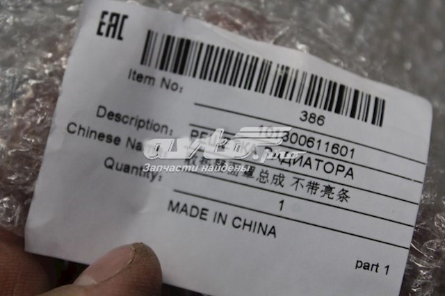 Решетка радиатора 101800611601 Geely