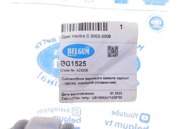 Сайлентблок верхнего заднего рычага Belgum BG1525