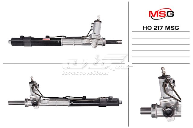 Рейковий рульовий механізм HO217 MS GROUP