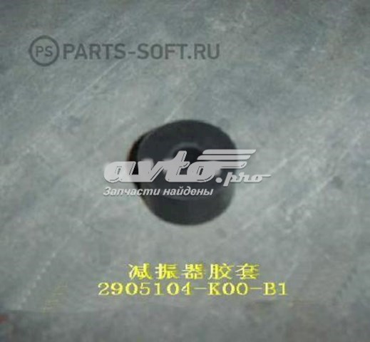Опора переднего амортизатора 2905104K00B1 Great Wall