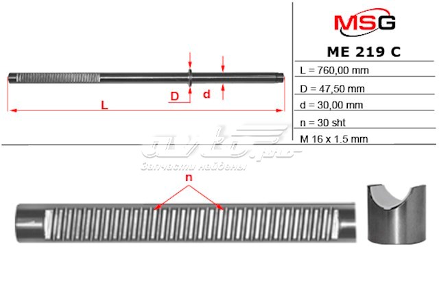 ME219C MSG вал (шток рулевой рейки)