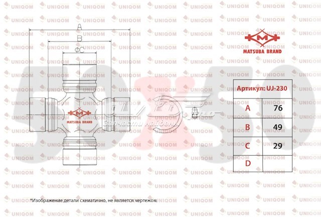 хрестовина карданного валу UJ230 хрестовина карданного валу UJ230