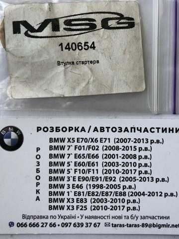 140654 Cargo Втулки стартера