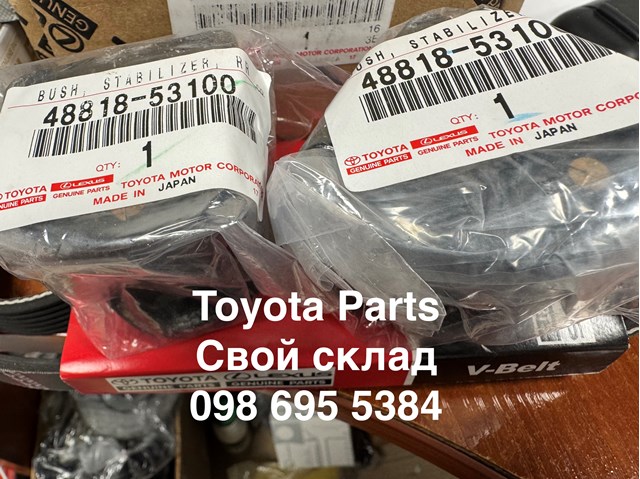 Купить 4881853100 Toyota Втулка заднего стабилизатора