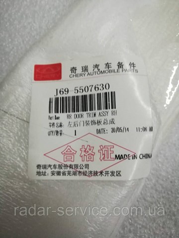  Chery J695507630 цена, от 13.88 USD