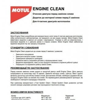 Очиститель масляной системы 339612 Motul