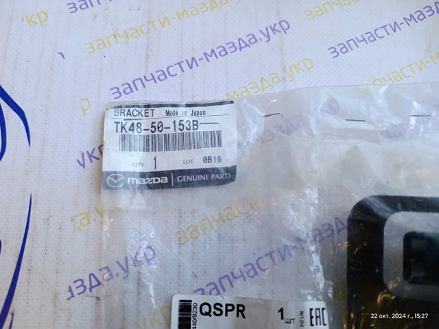 Кронштейн бампера переднего внешний правый Mazda TK4850153B цена, от 4.23 USD