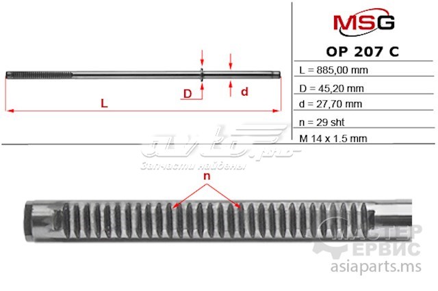 OP207C MSG вал (шток рулевой рейки)