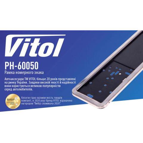 Купить PH60050 Vitol Рамка номерного знака