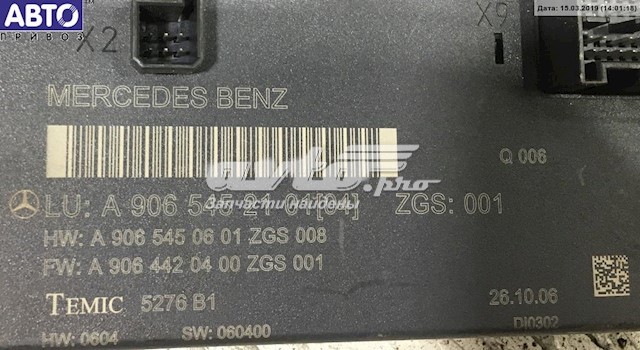 Купить 9065452101 Mercedes 