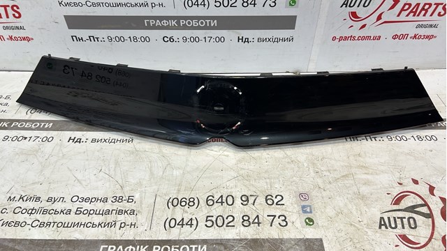 9835272480 Opel Решетка радиатора