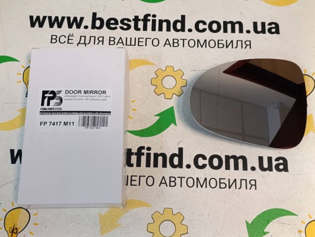 FP7417M11 FPS Зеркальный элемент левого зеркала заднего вида