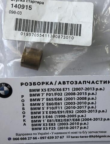 Втулка стартера Cargo 140915 цена, от 0.06 USD