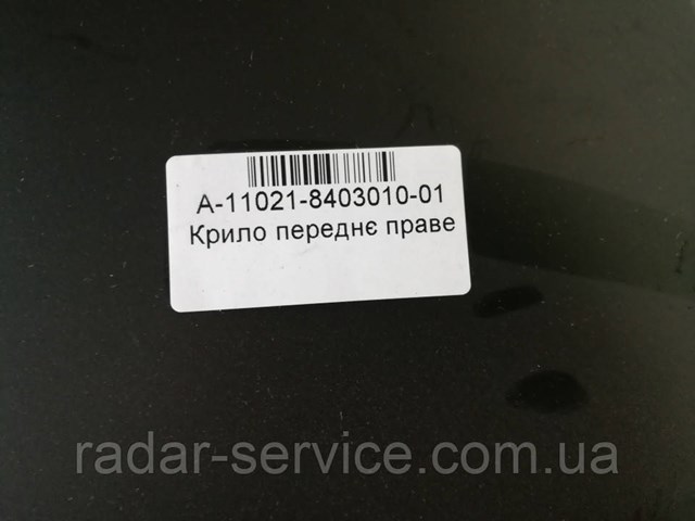  Крыло переднее правое ЗАЗ TAVRIA 