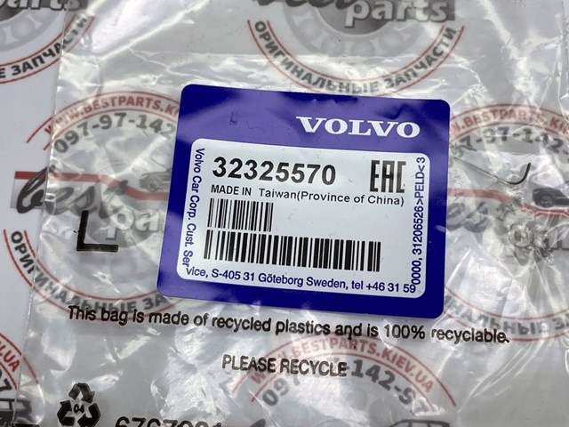 Купить 32325570 Volvo Уплотнительное кольцо (прокладка) патрубка интеркуллера