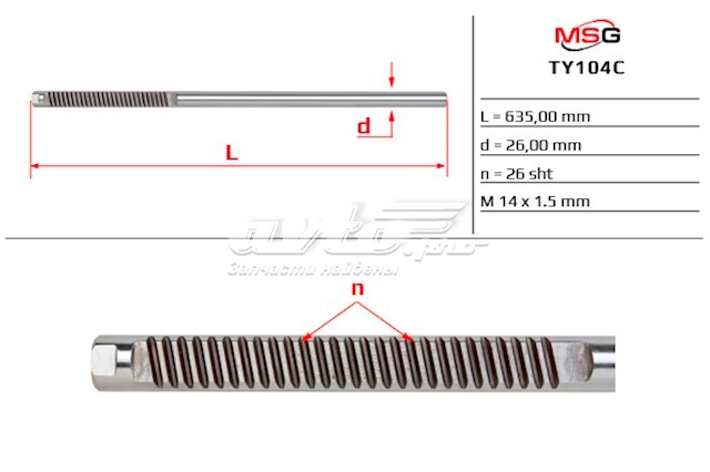 Вал (шток) рулевой рейки TY104C MSG