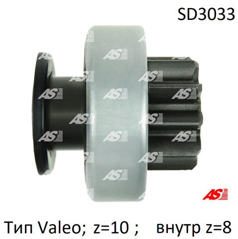 Бендикс стартера AS/Auto Storm SD3033