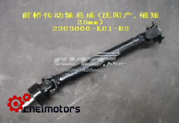  Great Wall 2203000K01B2 цена, от 101.81 USD