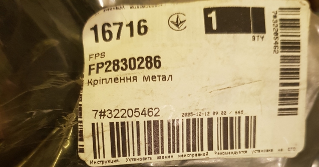 FP2830286 FPS Шарнир капота правый