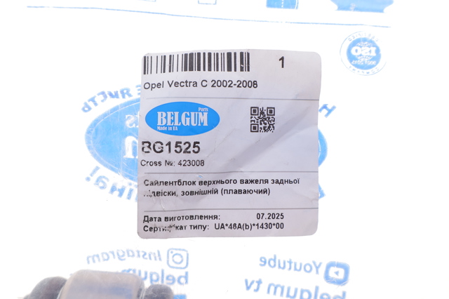 BG1525 Belgum Полиуретановый сайлентблок заднего верхнего рычага